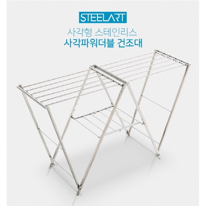 스틸아트 빨래건조대 사각파워건조대 더블 접이식 스테인리스 실내 베란다 튼튼한 건조대