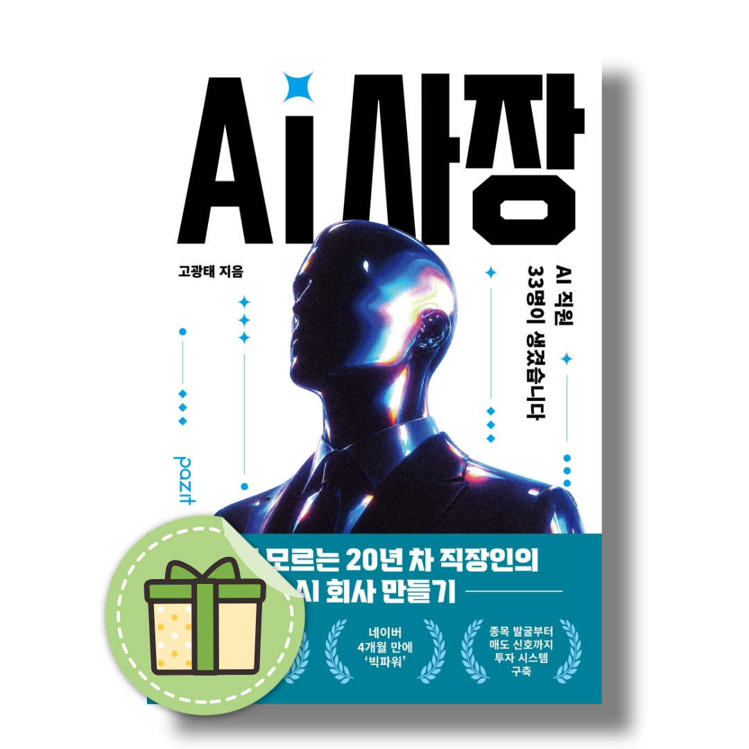고광태 AI 사장 (AI 직원 33명이 생겼습니다)고광태(2540618)