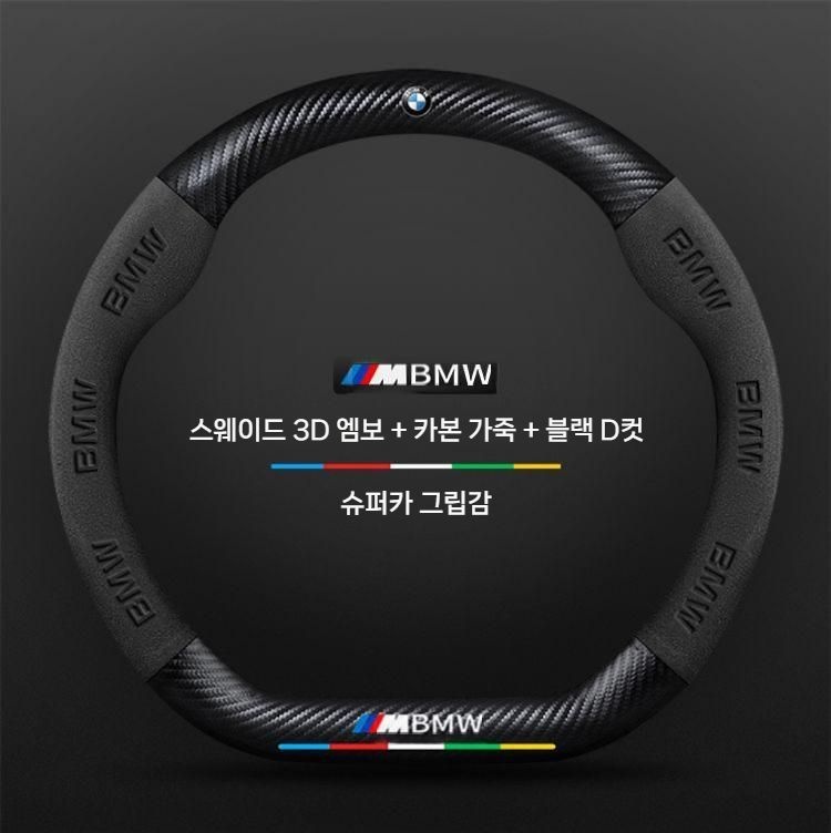 여하인터내셔널협력사 [해외] g60 핸들커버 bmw 7시리즈 신형 o형 5시리즈 d컷 i5 로고 가죽 파이버 컷 O형