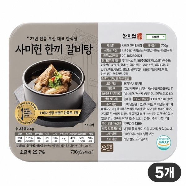 사미헌 한끼 갈비탕 700g 5팩