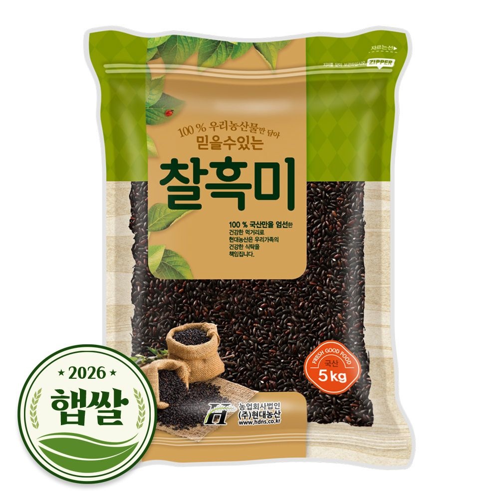 현대농산 2026년 햅쌀 국산 찰흑미 5kg