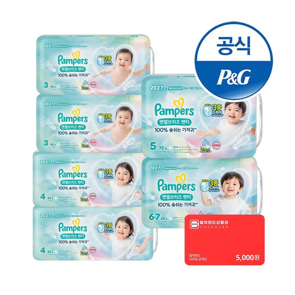 [브랜드데이] 팸퍼스 2027년형 엔젤브리즈 팬티형 기저귀 3~6단계 4~8팩(총2박스)+컬쳐랜드5천원증정