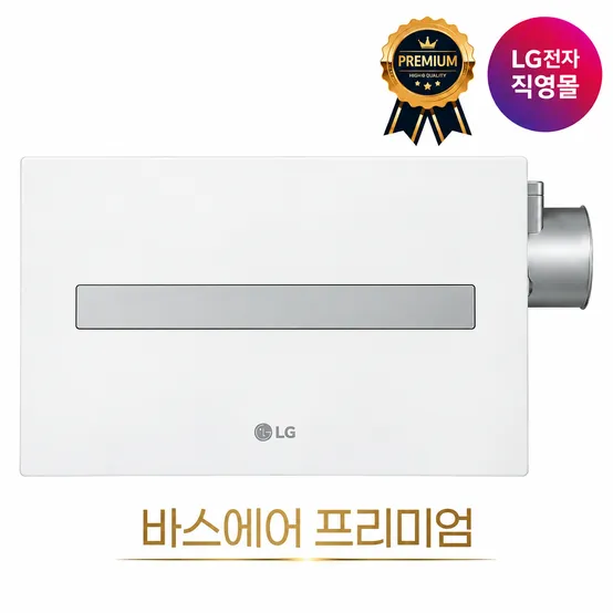 [LG전자 본사] 류니키친 공구 바스에어시스템 프리미엄 M-X0120BASV 국내 최초 공구 29만원 할인+사은품까지