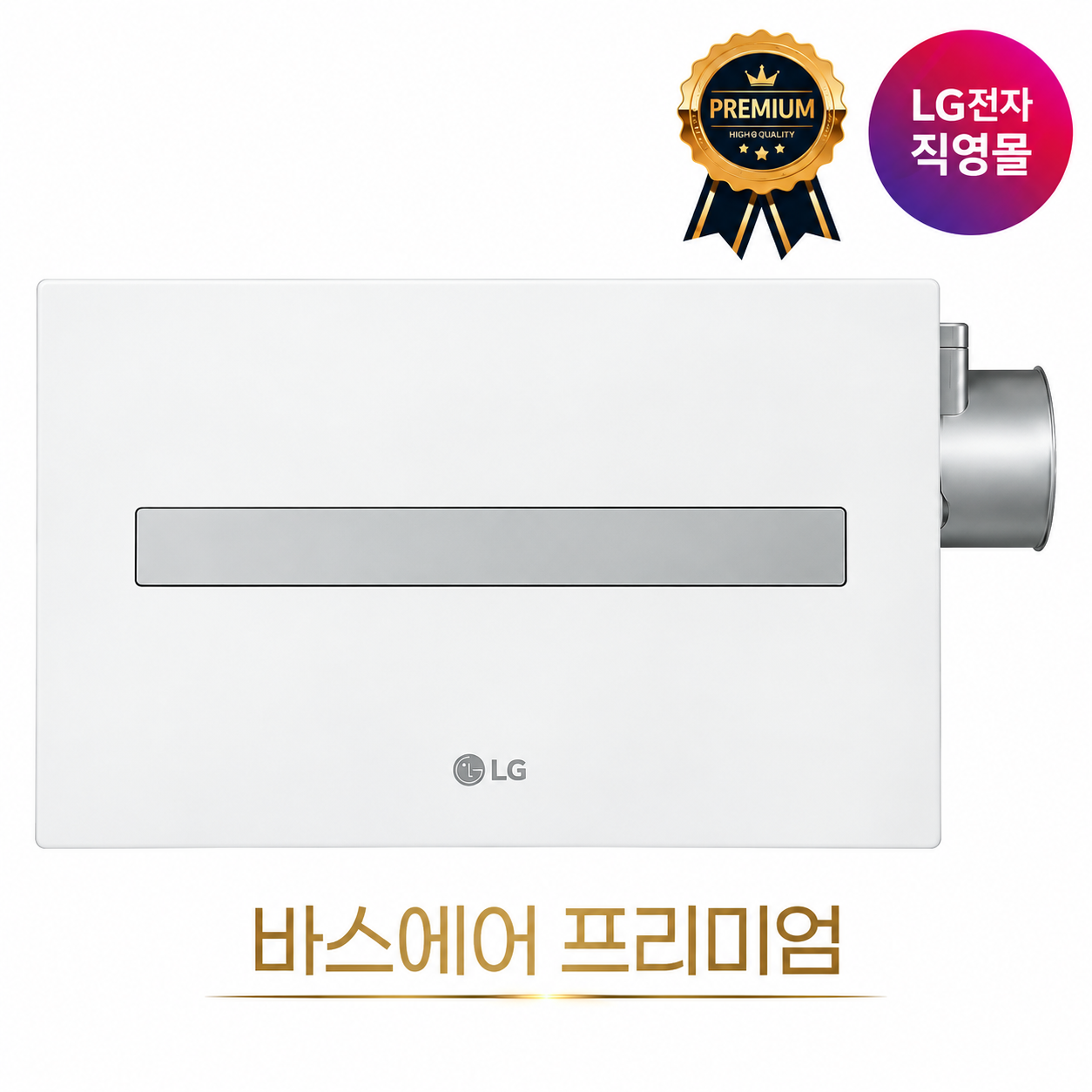 [LG전자 본사] 류니키친 공구 바스에어시스템 프리미엄 M-X0120BASV (10/19~) 최종 혜택가 80만원대