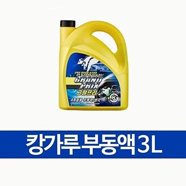 고품질 자동차 사계절 냉각수 부동액 3L 1박스 4개 보충용 차량소모품 교환 교체 냉각수 교환 교체 WFQQQA8