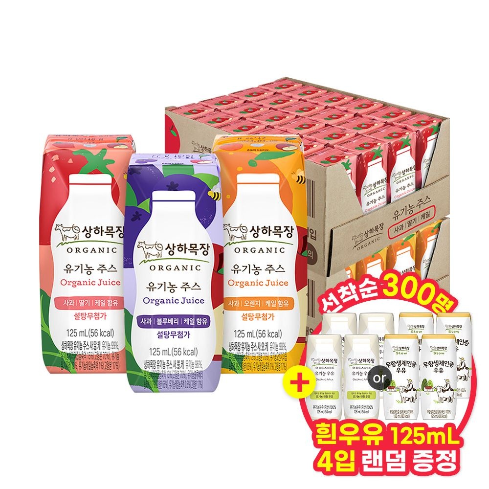 상하목장 [딜크릿] (선착순 상하우유 125ml 4개 증정) 상하 유기농주스 3종 사딸케/사오케/사블케 125ml 48팩