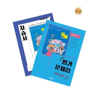 비상교육 중학교 국어 1-2 평가문제집+자습서 박현숙 세트 전2권