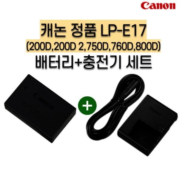 <b>캐논</b> (배터리+충전기세트) <b>캐논</b> LP-E17 <b>EOS</b> <b>M6</b> M5 M3 <b>M6</b> <b>MARK</b> II 77D