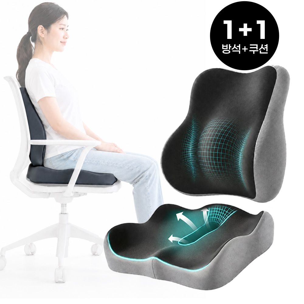 꼬리뼈 방석 등받이쿠션 고밀도 메모리폼 바른자리 밸런스 골반 척추 치질 도넛방석 쿠션