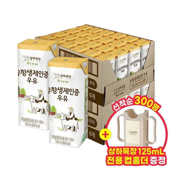 [딜크릿] 상하목장 무항생제인증 멸균우유 125ml 48팩+선착순 홀더 한정수량