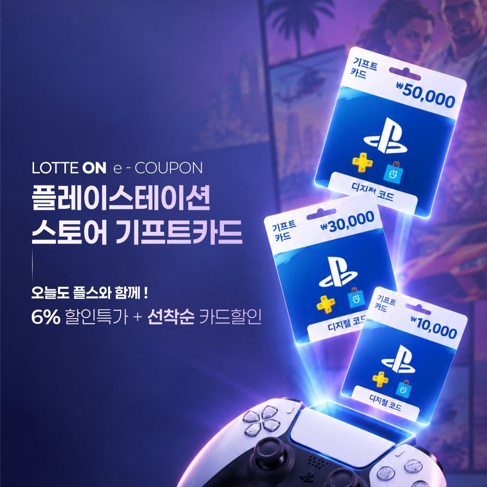 플레이스테이션 PlayStation™Store 기프트 카드 (1만원/3만원/5만원)