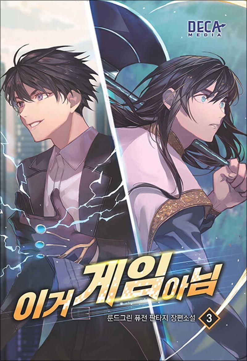 룬드그린 이거 게임 아님 3