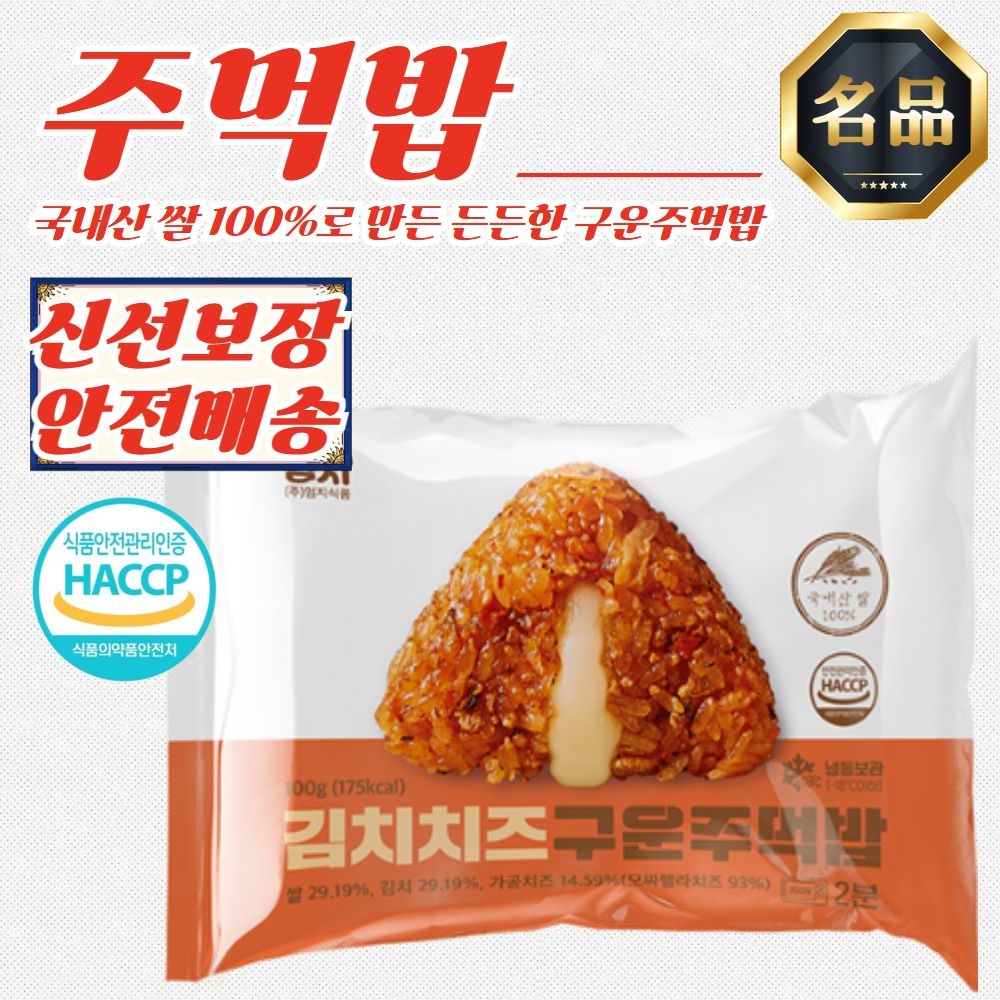엄지식품 엄지 김치치즈 구운 주먹밥 낱 (냉동) 100g x 5개 [100%국산쌀]