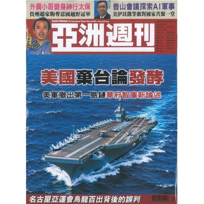 亞州週刊 (아주주간)(주간) 2026년 10월 04일 - Yazhou Zhoukan