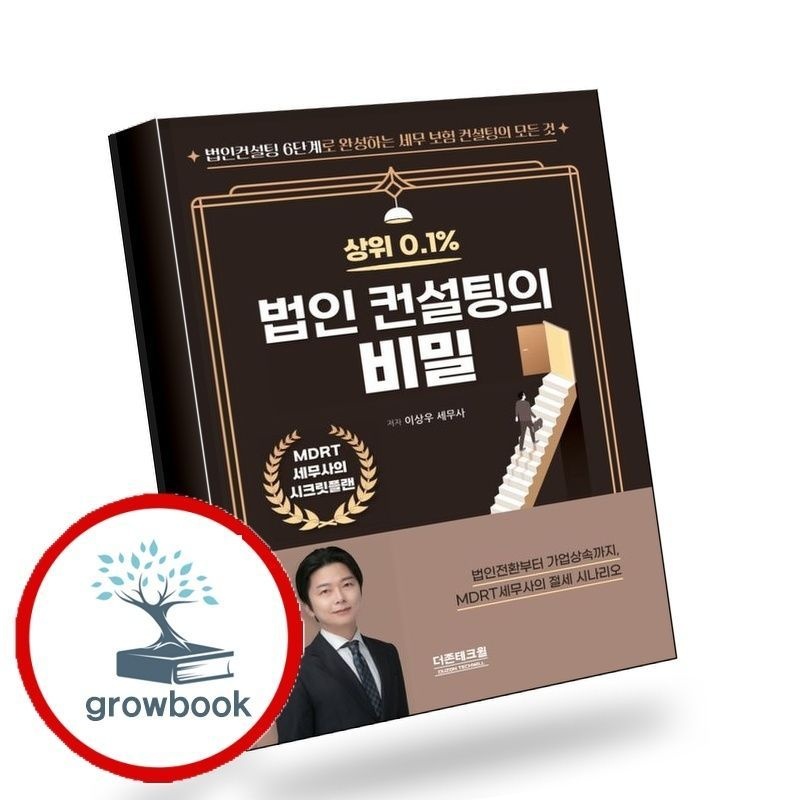 상위 01 법인 컨설팅의 비밀 (475449)