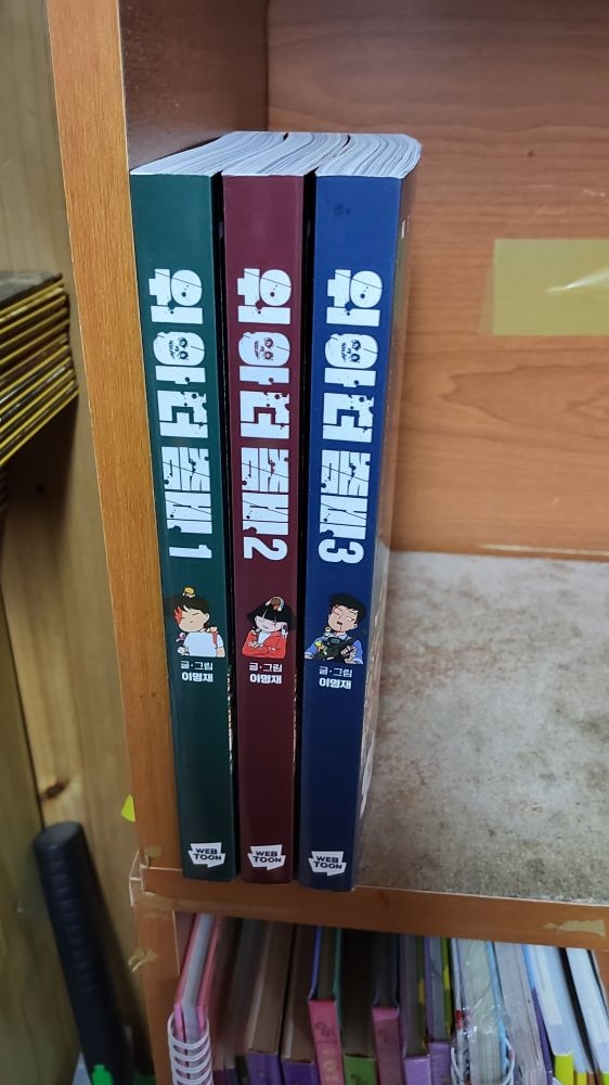 [중고] [개똥이네][중고-최상] 위아더좀비 1(TH43)