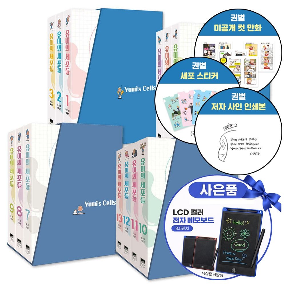 유미의 세포들 웹툰 만화책 단행본 1권-13권 세트 전권 박스판위즈덤하우스(2540848)