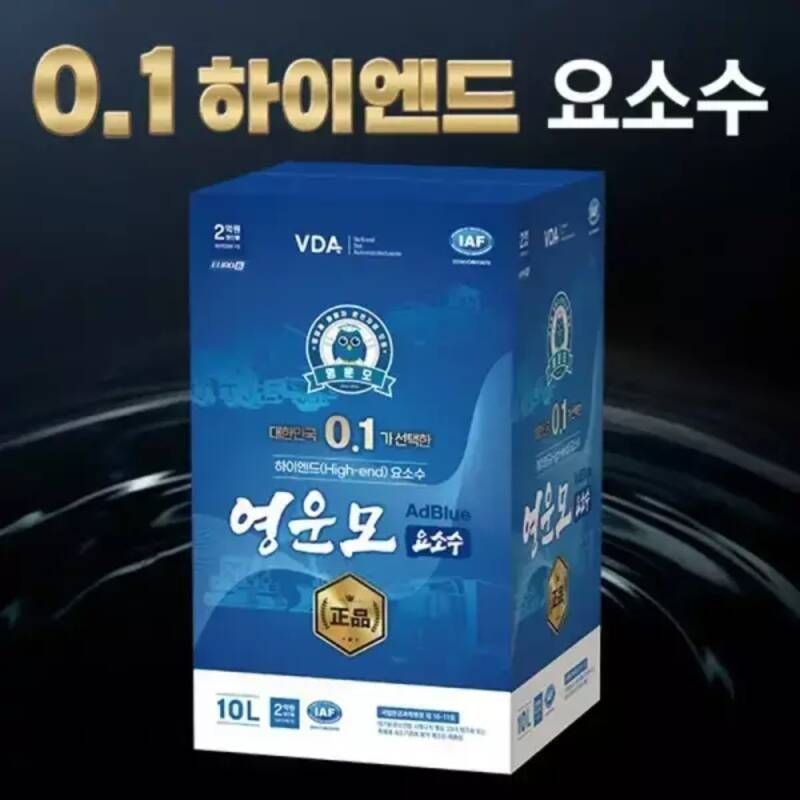0.1 영운모 하이엔드 애드블루 요소수 / 10L 1박스 / 주입 호스 포함