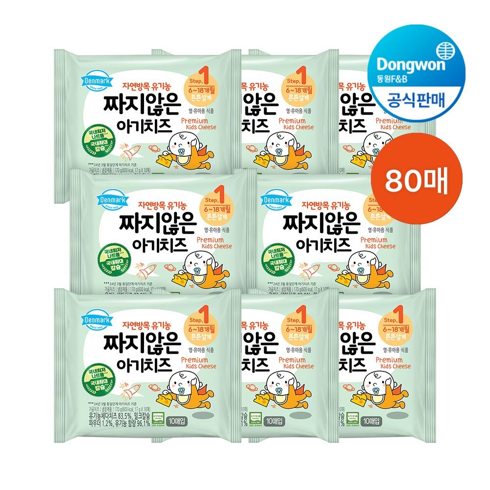 동원 덴마크 짜지않은 아기치즈 1단계 170g 8개(80매)V