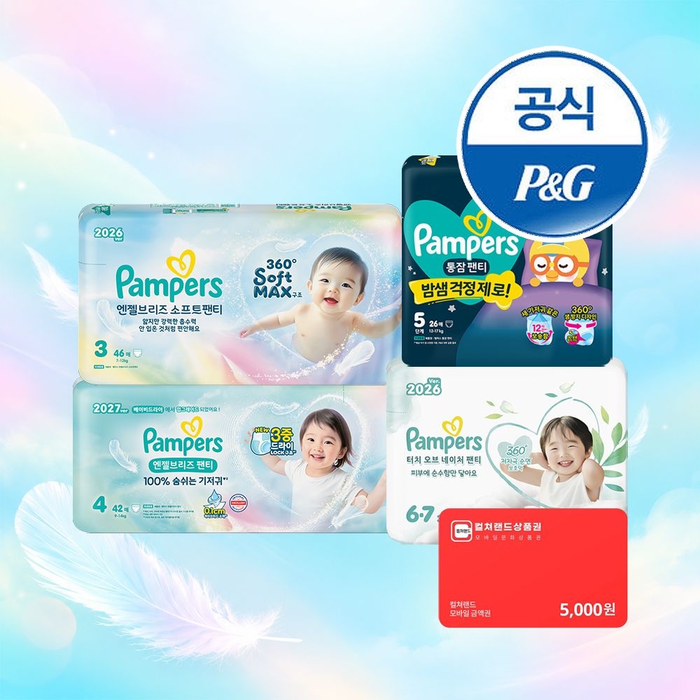 [브랜드데이] 팸퍼스 전라인 기저귀 모음딜+상품권 증정