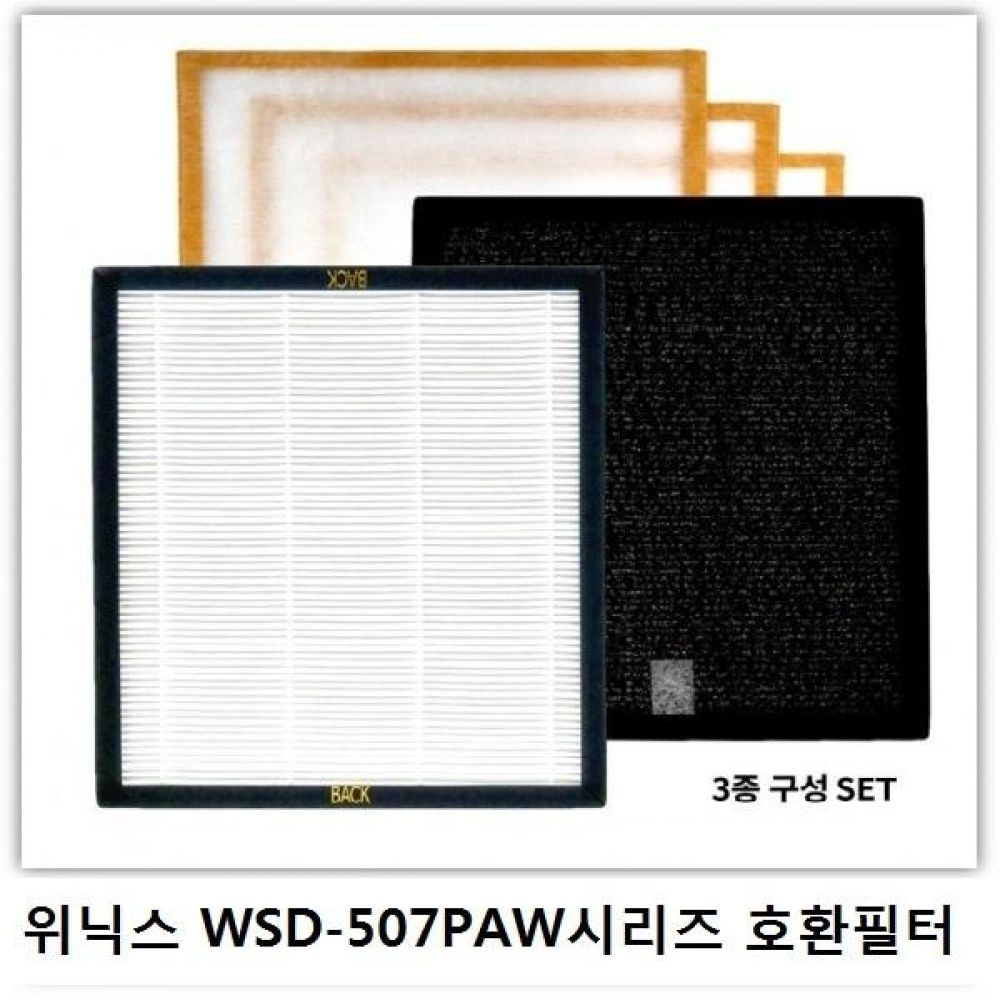 프리미엄 위닉스 공기청정기 호환필터 WEP-AD450NBKEO
