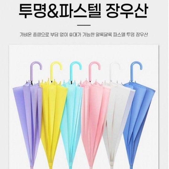 투명우산 반투명 비닐 장우산 우양산 답례품용 선풍기 제외 우산답례품 선풍기우산