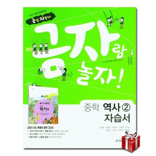 금성출판사 중학교 역사 2 자습서 김형종 (995232)