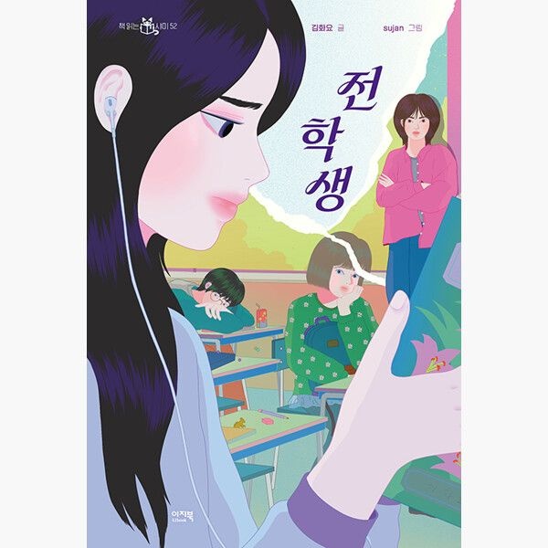 UnKnown 전학생 - 김<b>화요</b> sujan