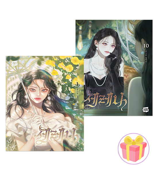 네이버웹툰 세레나 단행본 전권 (634369)