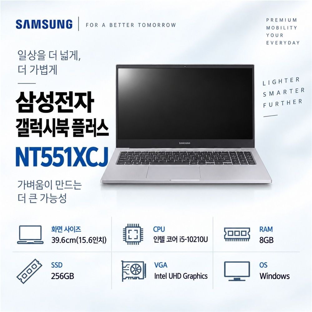 삼성 갤럭시북 플러스 <b>NT551XCJ</b> 가성비 실속 리퍼 노트북 i5-10세대 RAM 8GB SSD 256G