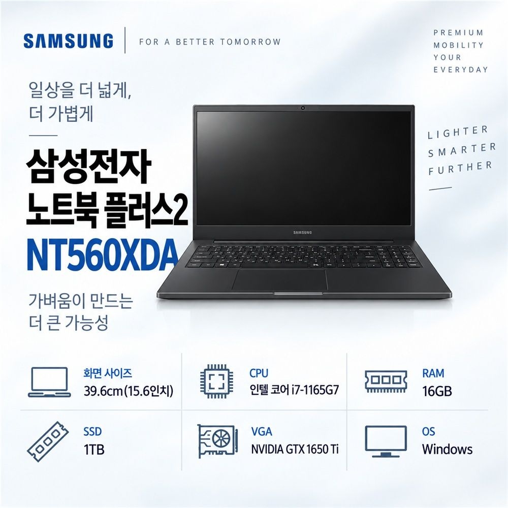 삼성 플러스2 <b>NT560XDA</b> i7-11세대 간단한 그래픽작업 게임 리퍼 노트북 GTX1650 Ti RAM 16GB SSD 1TB