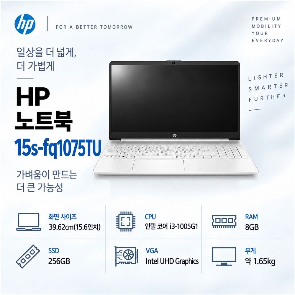 HP 15s-fq1075TU i3-10세대 가성비 사무용 리퍼 노트북 RAM 8GB SSD 256GB