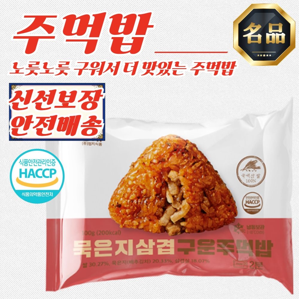 엄지식품 엄지 묵은지삼겹 주먹밥 낱 (냉동) 100g x 5개 [100%국산쌀]