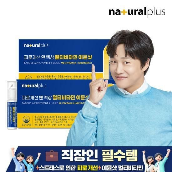내츄럴플러스 피로개선 앤 액상 멀티비타민 이뮨샷 7병 2박스