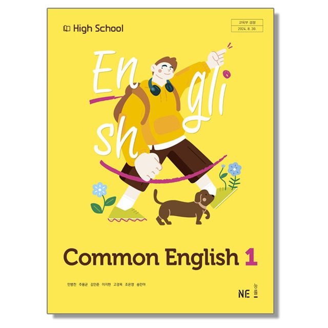 고등학교 교과서 공통영어 1 민병천 엔이능률교육 (22개정)(2530976)