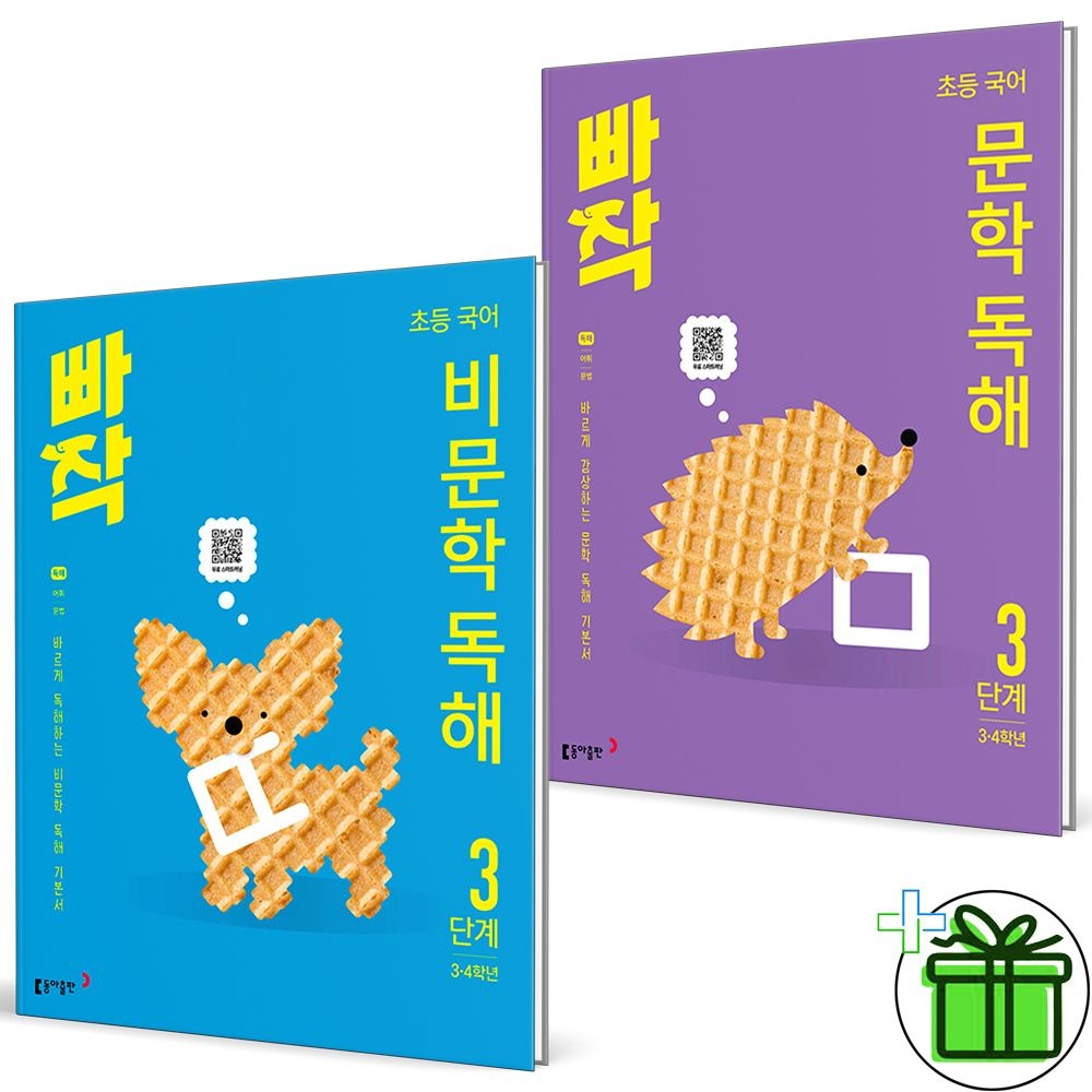 동아출판 빠작 초등 국어 비문학+문학 독해 3단계 세트 (전2권) 2027년 (227768)