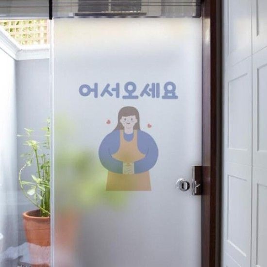 아트박스/꾸밈 pr348-공손한인사_유리문시트지