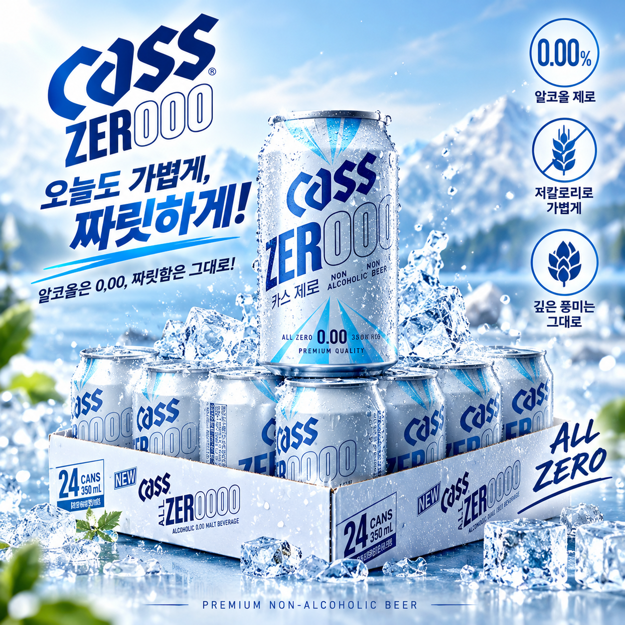 카스올제로(0.00) 330ml 24캔 무알콜 맥주맛 음료