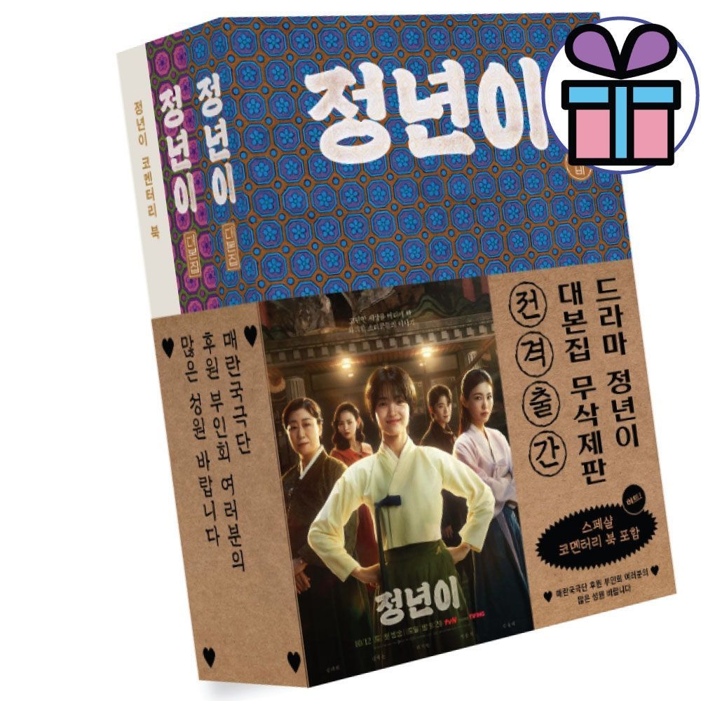 최효비 TVN드라마 정년이 대본집 세트 (본책1-2권+코멘터리북)최효비(1875140)