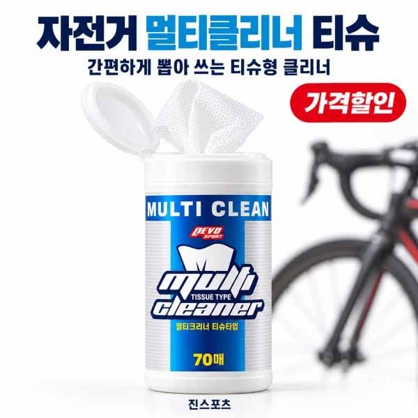 가격할인 레보 자전거 다목적 멀티크리너 티슈타입 70매