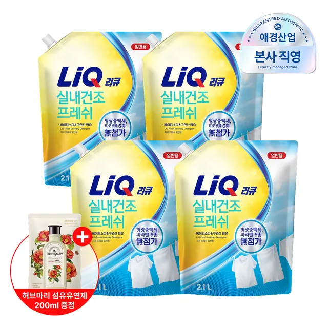 리큐 [포토리뷰300P]리큐 프레쉬 실내건조 세탁세제 2.1L*4개(일반/드럼) + 카멜리아향 유연제 증정