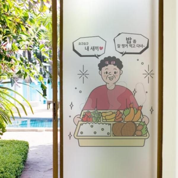 아트박스/꾸밈 pd832-밥챙겨먹고다녀_유리문시트지