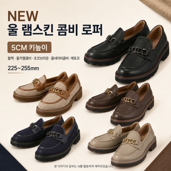 락포트 NEW 호주산 울 램스킨 콤비 로퍼
