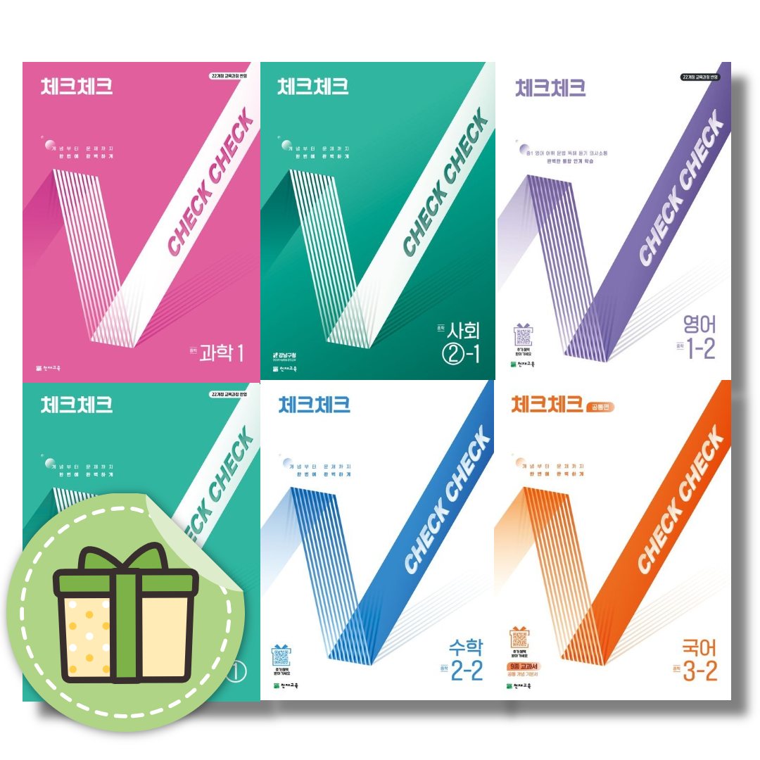 체크체크 수학 국어 사회 역사 과학 영어 중 1-1 2-1 3-1 1-2 2-2 3-2천재 (2546895)