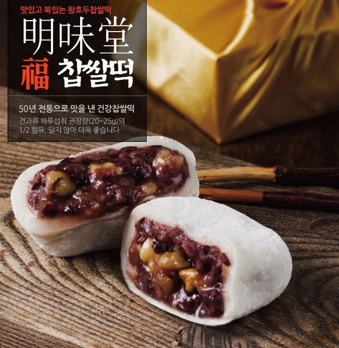 명미당 50년 전통 왕호두 찹쌀떡 선물세트