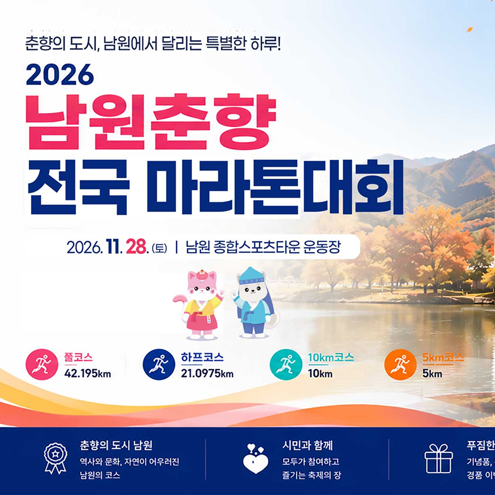 웹투어 [런트립] (100매 한정) 남원춘향 전국 마라톤 대회 참가권+광한루원 입장권 세트