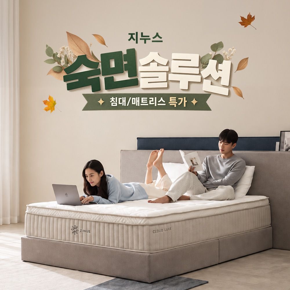 [더블쿠폰+7%카드] 지누스 온쇼페 특집 SALE 매트리스/침대/토퍼 모음전