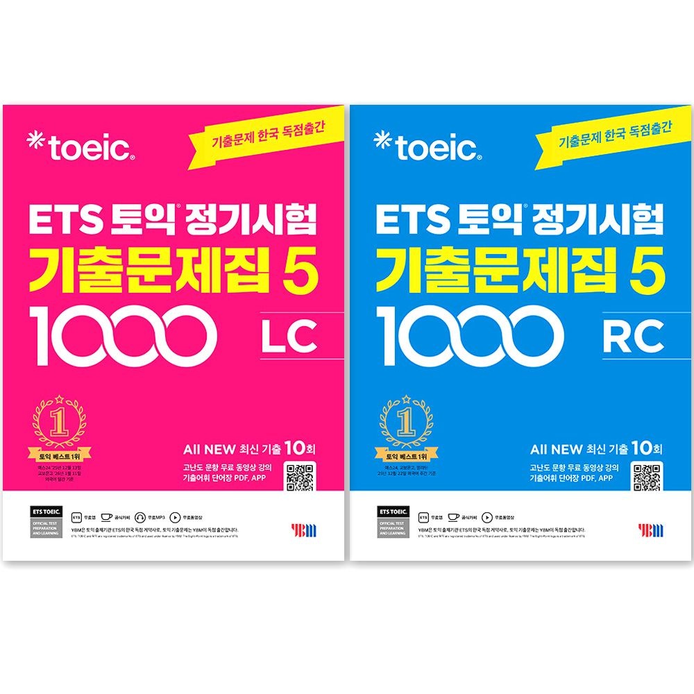 ETS 토익 정기시험 기출문제집 1000 5 세트 YBM (506130)
