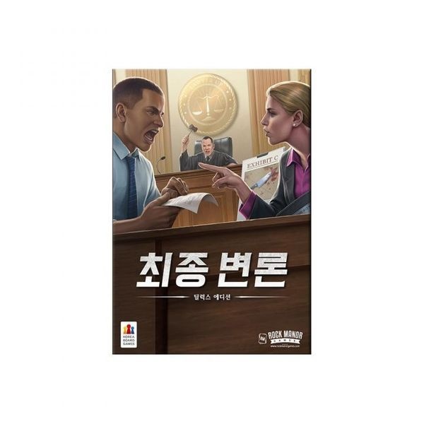 [보리보리]최종 변론 딜럭스 에디션
