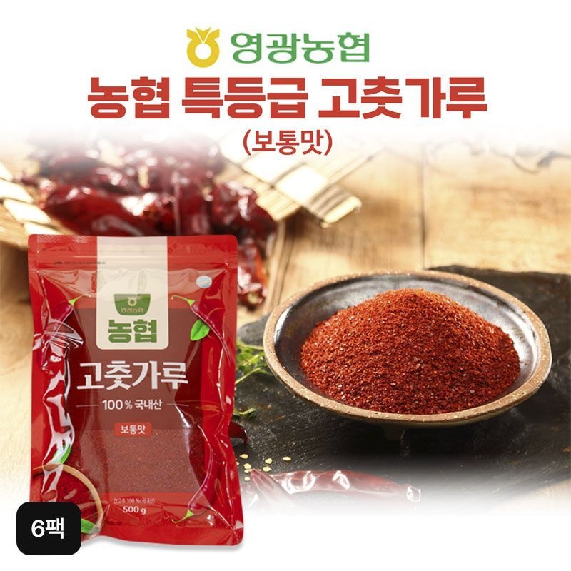 영광농협 특등급 햇 고춧가루 500gX6팩(총 3kg)[36227234]